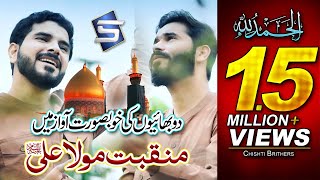 Ali Warga Zamane Te  Best Manqabat Mola Ali  Chishti Brothers  Studio5 [upl. by Telfore483]