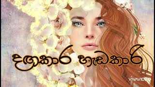 දඟකාර හැඩකාරි  Dangakara Hadakarai  Bathiya  Santhus amp Sirasa Super Stars [upl. by Suollecram962]