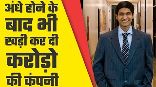 Blind CEO Srikanth Bolla Biography  Success Story in Hindi [upl. by Magree]