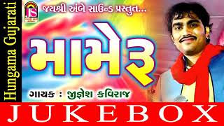 Jignesh Barot Kaviraj  Mameru  Latest Gujarati Lagan Geet [upl. by Hans]