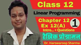 Dr Harswaroop Sharma Class 12 Ncert Maths Chapter 12 रैखिक प्रोग्रामन Linear Programming Ex 12 A 1 [upl. by Cassandra]