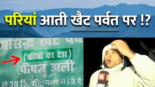 Khait Parvat Story amp Investigations  खैट पर्वत परियों के देश का राज़  9 Angels amp Fairies in India [upl. by Ylrae]