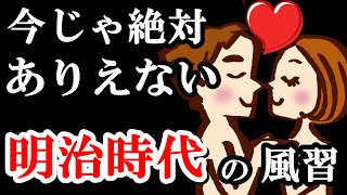 今からたった100年前、今じゃ絶対ありえない生活をしていました！【明治時代の文化・風習】 [upl. by Purcell]