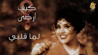 أحلام  لما قلبي النسخة الأصلية 1997 Ahlam  Lema Qalby Official Audio [upl. by Nylirehc]