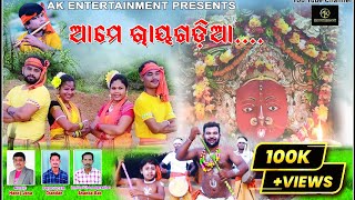 AME RAYAGADIA Full Video  Odia Song  AK Entertainment [upl. by Berkshire605]