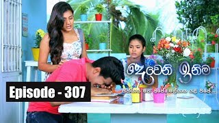 Deweni Inima  Episode 307 10th April 2018 [upl. by Nnyleak]