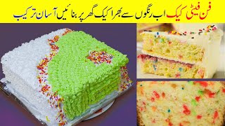 No Fail Funfetti Cake Recipe  Birthday Cake with Rainbow Sprinkles  Food Secrets [upl. by Nadabb]