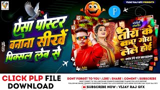 Mobail Se Poster Kaise Banaye New Plp File 2025 Plp File Download  Album Poster Plp File [upl. by Llemar395]