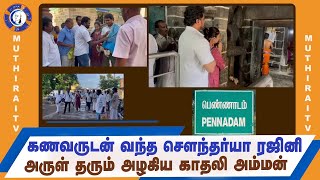 Soundarya Rajinikanth visit pennadam temple [upl. by Sweatt]