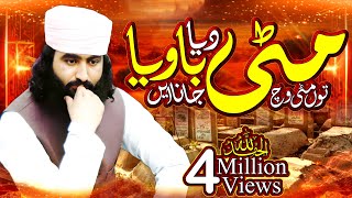 MITTI DEYA BAWIYA  WAQAS ALI MEHBOOBI BROTHARAAN  OFFICIAL HD VIDEO  BEAUTIFUL NAAT 2021 [upl. by Iredale]