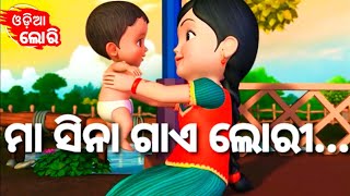 Maa Sina Gaye Lori  New Version   More Odia Cartoon Song  Odia Pogo  Odia Cartoons [upl. by Tdnarb]