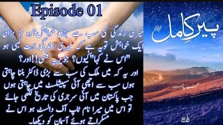 Novel in Urdu  Peery Kamil by Umera Ahmad پیر کامل  Epi 01 [upl. by Earb]