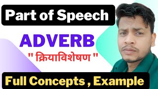 Adverb  Adverbs in English Grammar  DefinitionClauseExamples  Adverbs  क्रिया विशेषण । English [upl. by Oliana]