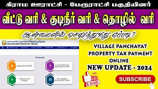 Village Property tax Pay House tax water tax pay வீட்டுவரி தொழில் வரி  குடிநீர் வரி [upl. by Brine]