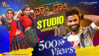 Vani Rani Song Studio Version  Pulsar Bike Ramana  Yenneti Entertainments  Telugu Folk Songs 2023 [upl. by Ovatsug]