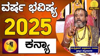 Varsha Bhavishya 2025  Kanya Rashi Bhavishya  DrY Shridhar Bhattacharya  Namma Dharma [upl. by Yellehs]