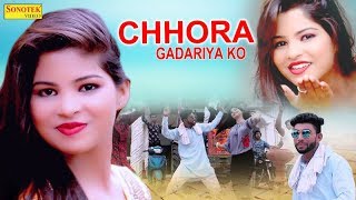 Chhora Gadariya Ko  छोरा गडरिया को  Vicky Baghel Anisha Saini  New Dj Song  Rathore Cassettes [upl. by Kain844]