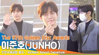 이준호JUNHO 햇살 아래 눈부신 미남인천공항 출국✈️GoldenDiscAwards ICN Airport Departure 202316 NewsenTV [upl. by Aicatsue]