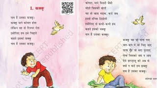 कक्कू Kakku  Explanation Hindi For Class 3rd NCERT [upl. by Hgielyak893]