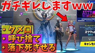 quot初対面quotで「どこまでやったらキレるのか」検証してみたｗｗｗ【フォートナイトFortnite】 [upl. by Edurtreg]