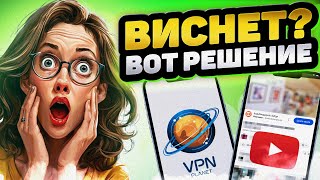 Как ускорить ютуб на мобильном или ПК Неблокируемый VPN для YouTube даже из Китая [upl. by Fanchet814]