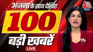 🔴TOP 100 LIVE दिनभर की बड़ी खबरें  Breaking News  Amritpal Singh  Delhi  AajTak LIVE [upl. by Hines]