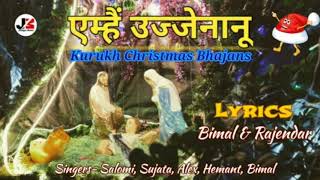 एम्हैं उज्जेनानू  Kurukh Christmas Bhajan  Kurukh Dandi [upl. by Naedan]