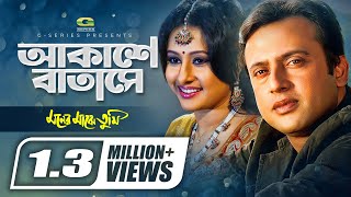 Akashe Batashe  আকাশে বাতাসে  Soam  Sadhana Sargam  Bangla New Song  Official Lyrical Video [upl. by Muirhead]