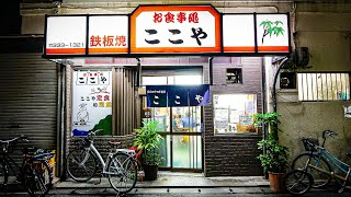 大阪 昔ながらの鉄板焼 焼うどん とん平焼。ここや [upl. by Hawger221]