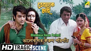 Bhalobasar Korun Porinoti  Tragic Scene  Prosenjit  Rituparna  Aditi [upl. by Aicenev]