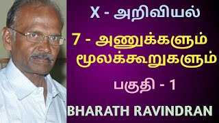 10th Science Tamil medium  Lesson  7 Atoms and Molecules Part 1  Bharath Ravindran [upl. by Scornik]