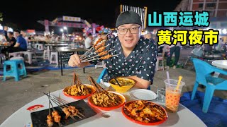 山西运城黄河夜市，乡宁空心月饼，双层馍夹肉，阿星吃涮牛肚豆皮Street food at the Yellow River night market in Yuncheng Shanxi [upl. by Isus742]