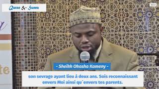 Incroyable Récitation de Sourate Luqman  Sheikh Okasha Kameny عكاشة كميني [upl. by Ariday]