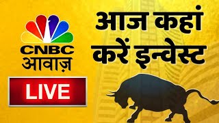 🔴 Stock Market Updates Live आज कहां करें इन्वेस्ट Business amp Finance  05 Feb  Stock Market News [upl. by Teador]