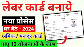 Labour Card Kaise Banaye  Labour Card Online Apply 2024  How to Apply Labour Shramik Card 2024 [upl. by Ellenar442]