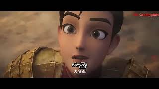 မြန်မာစာတန်းထိုး Movie myanmar sub cartoon movie [upl. by Katrina]