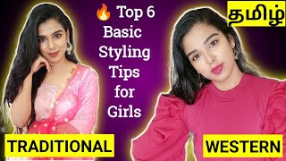 👗🥻TOP 6 DRESSING TIPS for GirlsWOMEN IN TAMIL Self grooming tips in Tamil  akshara Rao [upl. by Julianne]