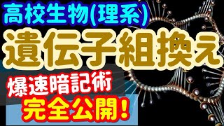 【高校生物 92】【遺伝子組換え技術】を宇宙一わかりやすく [upl. by Rasaec362]