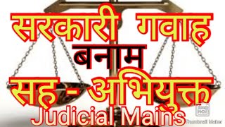 Accomplice Vs CoAccused Evidence Act  Judicial Mains  Qtswith Ans [upl. by Ik]