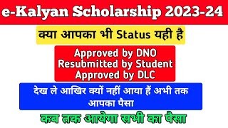 ekalyan Scholarship Update 202324  ekalyan Scholarship ka paisa kab tak ayega  Jharkhand ekalyan [upl. by Alameda881]