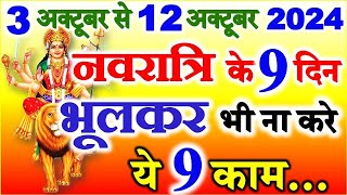 Navratri 2024  Navratri Kab Se Hai 2024  Shardiya Navratri Date 2024  नवरात्री के 9 दिन 9 नियम [upl. by Aridni]