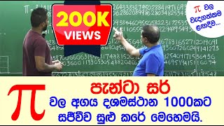 Pi Day Live  Dr Pantaleon Perera amp Isuru B Rathnayake [upl. by Edlihtam]