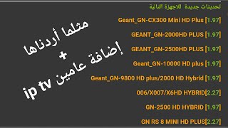 New mise à jour géant تحديثات جديدة ومهمة لمختلف أجهزة [upl. by Season]