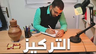 5 نصائح للتركيز المطلق أثناء المذاكرة [upl. by Janette]