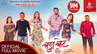 Changa Chait  New Nepali Movie 2020  Ayushman Sandip Priyanka Paramita Surakshya Rabindra [upl. by Swec]