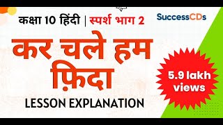 Kar Chale Hum Fida Class 10 Hindi Chapter 8 Lesson Explanation  Kar Chale Hum Fida Explanation [upl. by Harias]