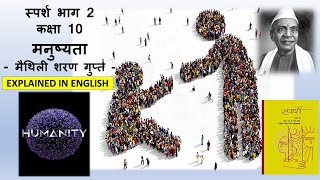 MANUSHYATA  CLASS 10  SPARSH BHAAG 2 ENGLISH EXPLANATION [upl. by Ramad]