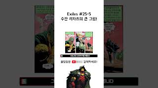 Exiles 25번 5 수잔 리차즈의 큰 그림 [upl. by Berthoud]