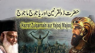 Zulqarnain aur Yajooj Majooj by Dr Israr Ahmed [upl. by O'Dell238]