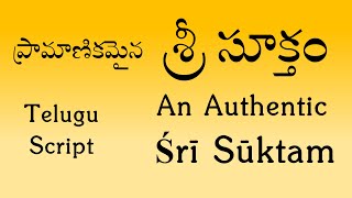 Sri Suktam  Rig Veda Khilani  Telugu Script  Vedic Chant for Prosperity  Sri K Suresh [upl. by Ateekal759]